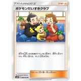 PK-SM10-086 ポケモンだいすきクラブ U