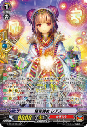 随竜侍女 レアス G-BT07/S10