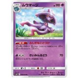 PK-SM10-039 ムウマージ U