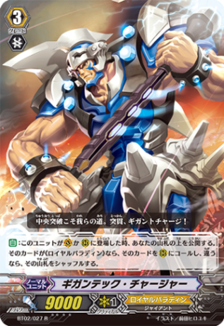 ギガンテック・チャージャー BT02/027