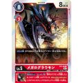 メガログラウモン ST7-08