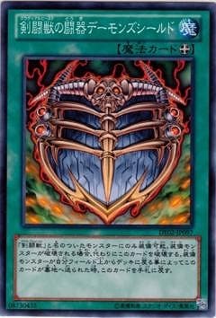 剣闘獣の闘器デーモンズシールド [DE02-JP097]