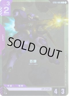 【パラレル】百錬[GCG_ST05-006_C+(1)]【Iron Bloom【ST05】収録】
