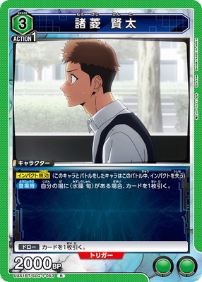 諸菱 賢太 UA51BT/SLG-1-053