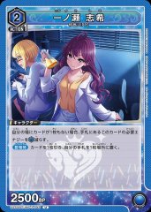 一ノ瀬 志希 UA55BT/IMC-1-048