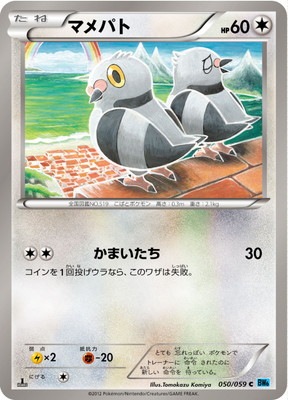 PK-BW06V-050 マメパト C