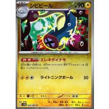 PK-SV11B-034 シビビール U