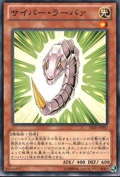 サイバー・ラーバァ [SD26-JP007]