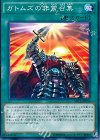 ガトムズの非常召集 SECE-JP056