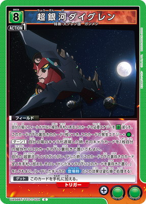 超銀河ダイグレン UA56BT/TTG-1-034