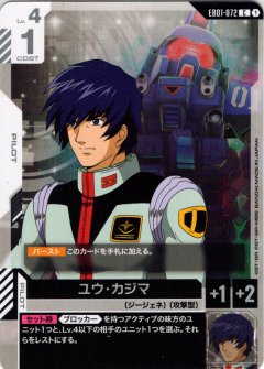 ユウ・カジマ[GCG_EB01-072_C(1)]