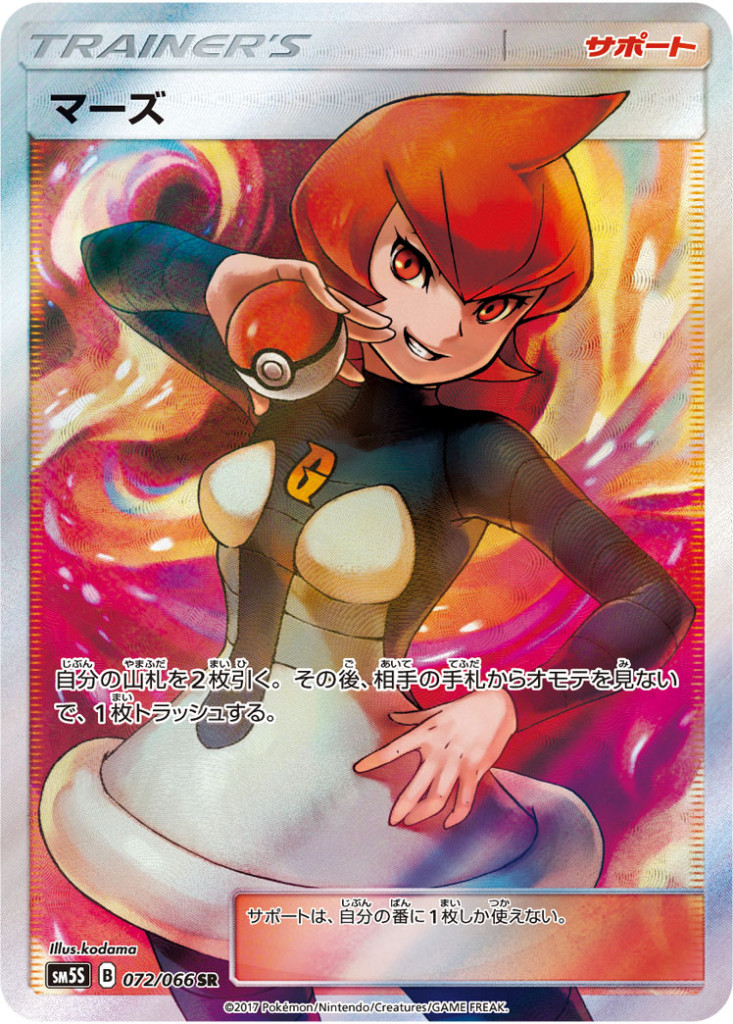 PK-SM5S-072 マーズ SR