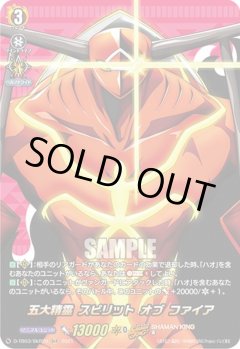 【SKR仕様(RR)】五大精霊 スピリット オブ ファイア[VG_D-TB03/SKR20SKR]