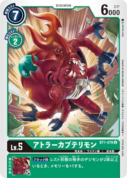 アトラーカブテリモン[U][BT1-76][NOT FOR SALE]