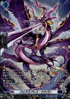 パイアスブレス・ドラゴン(SR)(D-BT14/SR15)