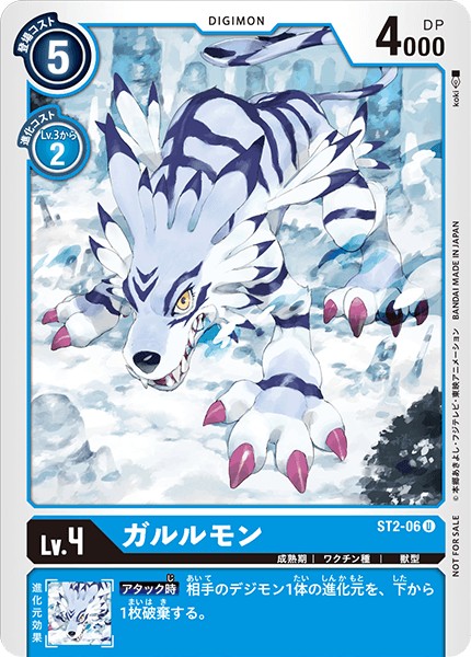ST2-06 U ガルルモン(パラレル/アパレル商品付属カード)