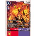 ヘルガルモン BT16-010