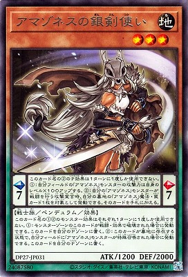 アマゾネスの銀剣使い DP27-JP031