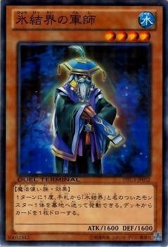 氷結界の軍師 [DTC3-JP052]