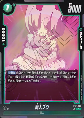 ST01-028 魔人ブウ R