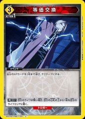 等価交換 UA37BT/FMA-1-031