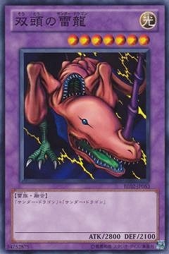 双頭の雷龍 BE02-JP053