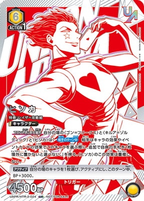 UAPR/HTR-2-024 ヒソカ