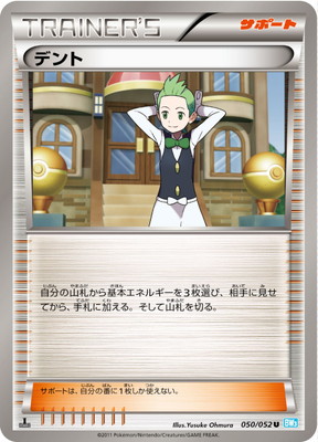 PK-BW03H-050 デント U
