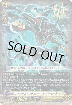 ファントム・ブラスター・オーバーロード[VG_D-BT05/00310thRRR]