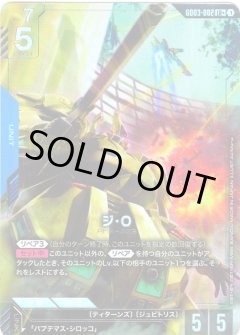 【パラレル】GD03-002 ジ・O LR+