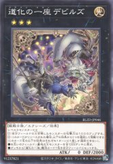 道化の一座 デビルズ BLZD-JP046