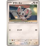 PK-SVM-107 チラーミィ