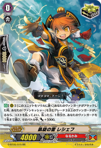 凱旋の雷 レシェフ G-BT05/015