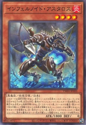 インフェルノイド・アスタロス [TW01-JP103]