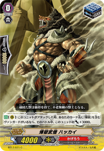 煉獄武僧 ハッカイ BT17/071