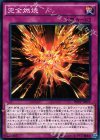 完全燃焼 INOV-JP073