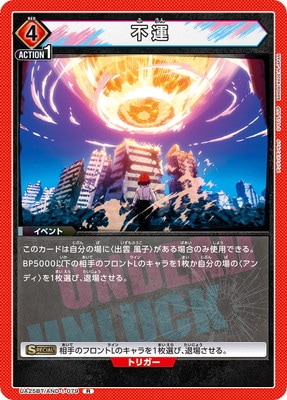 不運 UA25BT/AND-1-079
