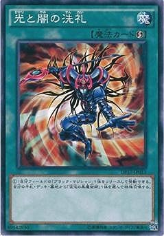 光と闇の洗礼 DP17-JP013