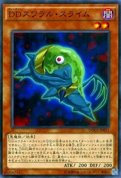 ＤＤスワラル・スライム DOCS-JP011