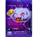 パグモン BT9-006