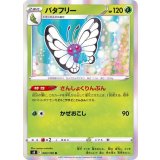 PK-S8-003 バタフリー R