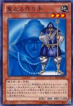 聖なる守り手 ST12-JP015