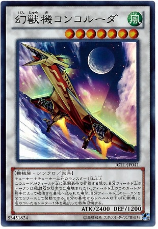 幻獣機コンコルーダ [JOTL-JP041]