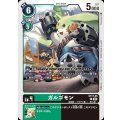 ガルゴモン ST17-05