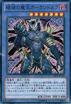 破滅の魔王ガーランドルフ [DE04-JP107]