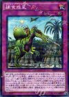 捕食惑星 SPFE-JP013