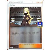 シロナ(266/SM-P)