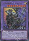 合体魔竜ティマイオス [TTP1-JP002]