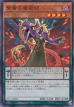 紫毒の魔術師 [SD31-JP006]