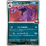 PK-SV10-068 ロケット団のベトベトン U